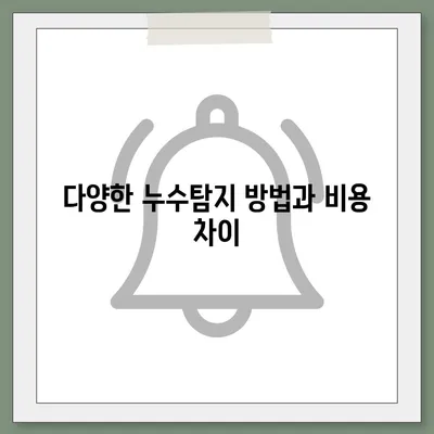 누수탐지 이사 비용 후기