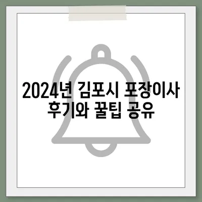 경기도 김포시 감정동 포장이사비용 | 견적 | 원룸 | 투룸 | 1톤트럭 | 비교 | 월세 | 아파트 | 2024 후기