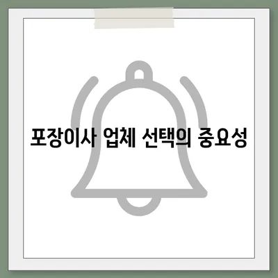 포장이사 최고의 선택 | 믿음직한 업체를 찾는 팁