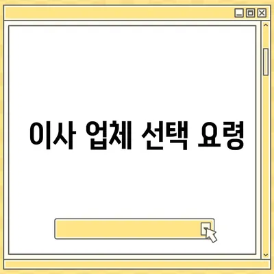 이사 준비 가이드 | 체크리스트 하나로 끝내기