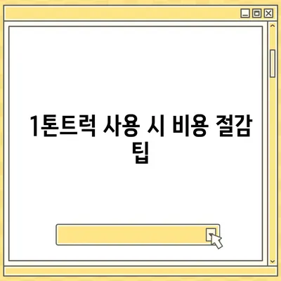 강원도 고성군 토성면 포장이사비용 | 견적 | 원룸 | 투룸 | 1톤트럭 | 비교 | 월세 | 아파트 | 2024 후기