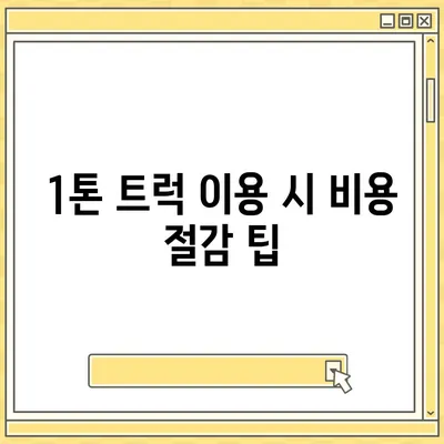 광주시 동구 산수2동 포장이사비용 | 견적 | 원룸 | 투룸 | 1톤트럭 | 비교 | 월세 | 아파트 | 2024 후기