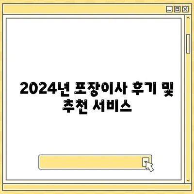 울산시 울주군 언양읍 포장이사비용 | 견적 | 원룸 | 투룸 | 1톤트럭 | 비교 | 월세 | 아파트 | 2024 후기