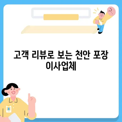 천안 포장 이사업체 소개 및 추천