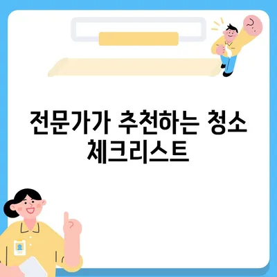 수원 광교 입주 청소, 전문가의 꼼꼼한 서비스