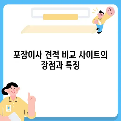 포장이사 견적 비교 사이트의 모든 정보