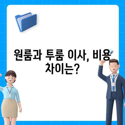 울산시 중구 학성동 포장이사비용 | 견적 | 원룸 | 투룸 | 1톤트럭 | 비교 | 월세 | 아파트 | 2024 후기