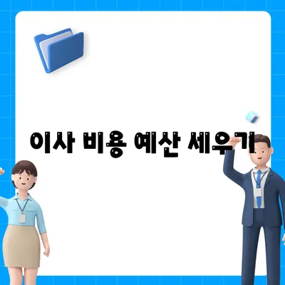 한국에서 캐나다 밴쿠버로의 해외 이사 준비