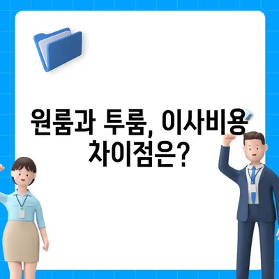 광주시 광산구 월곡1동 포장이사비용 | 견적 | 원룸 | 투룸 | 1톤트럭 | 비교 | 월세 | 아파트 | 2024 후기