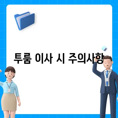 서울시 노원구 공릉1동 포장이사비용 | 견적 | 원룸 | 투룸 | 1톤트럭 | 비교 | 월세 | 아파트 | 2024 후기