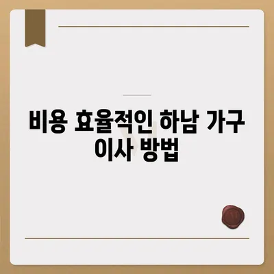 가구 이사에서 제격인 하남 가구 이사