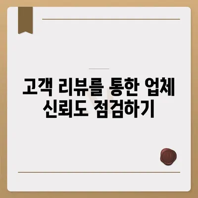 포장 이사업체 선정을 위한 꿀팁