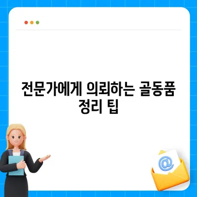 골동품 유품 정리와 이민 이사 견적