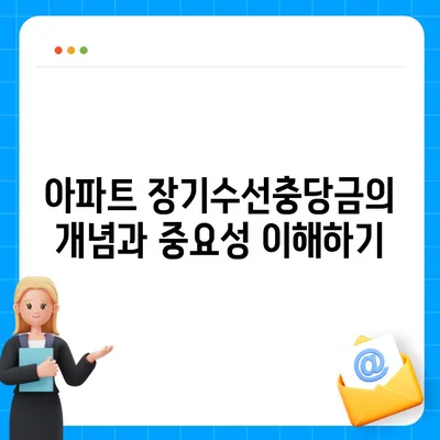 아파트 장기수선충당금 이사 시 환급