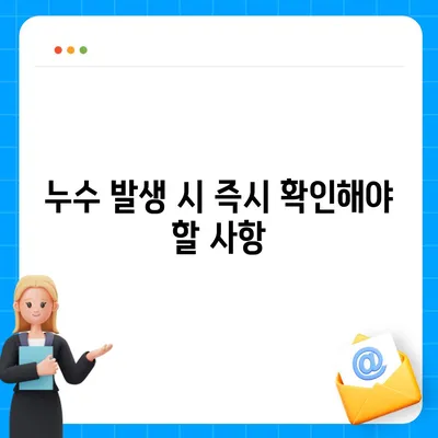 빌라 누수 책임 구분 | 원인 조사부터 해결책까지