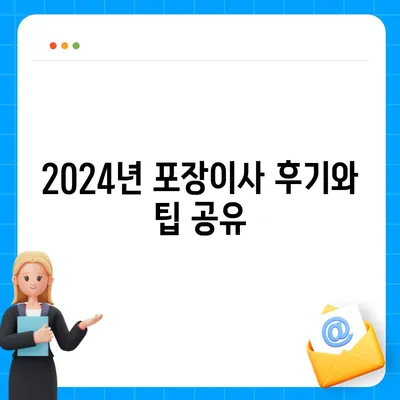 강원도 고성군 거진읍 포장이사비용 | 견적 | 원룸 | 투룸 | 1톤트럭 | 비교 | 월세 | 아파트 | 2024 후기