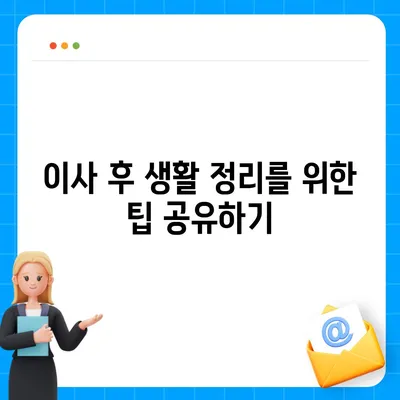 전세 이사 날짜 당일 알아야 할 것들