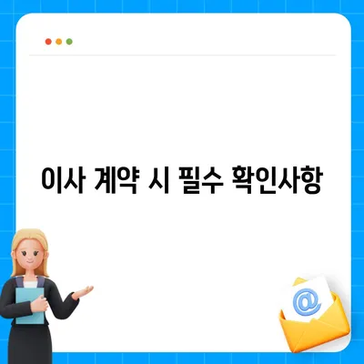 전세 만기 시 이사 계약 문자 내용