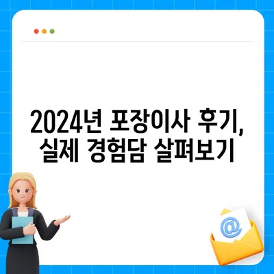 전라북도 익산시 용동면 포장이사비용 | 견적 | 원룸 | 투룸 | 1톤트럭 | 비교 | 월세 | 아파트 | 2024 후기