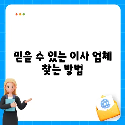 평택에서 지혜로운 포장 이사 결정을 위한 고려 사항