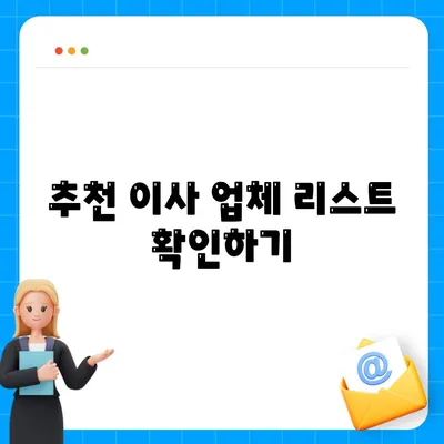 원룸 이사 비용은 신뢰할 수 있는 곳에서