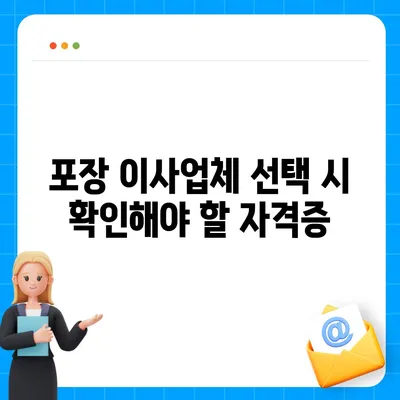 포장 이사업체 선정을 위한 꿀팁