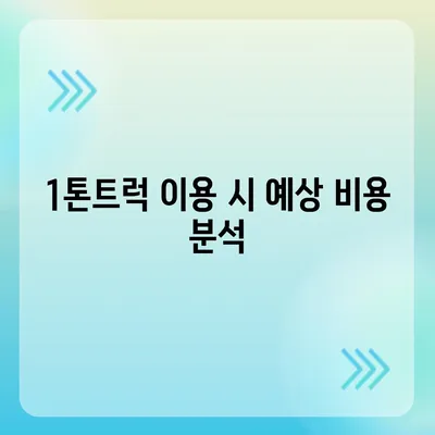 광주시 북구 일곡동 포장이사비용 | 견적 | 원룸 | 투룸 | 1톤트럭 | 비교 | 월세 | 아파트 | 2024 후기