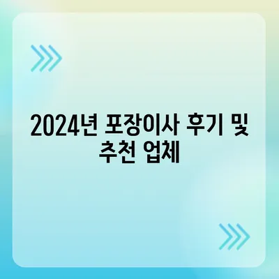 전라북도 진안군 주천면 포장이사비용 | 견적 | 원룸 | 투룸 | 1톤트럭 | 비교 | 월세 | 아파트 | 2024 후기