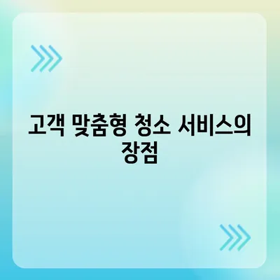 부산 이사 청소 업체 똑똑클린의 철저한 서비스