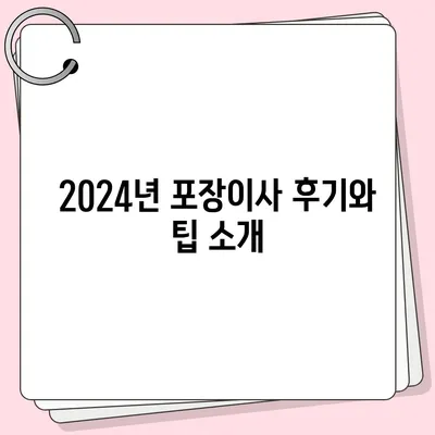 경상북도 칠곡군 가산면 포장이사비용 | 견적 | 원룸 | 투룸 | 1톤트럭 | 비교 | 월세 | 아파트 | 2024 후기