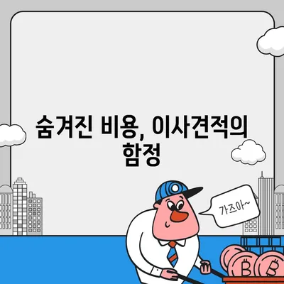 이사견적 받기 | 이사견적 꿀팁!