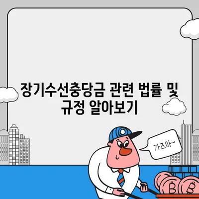 아파트 장기수선충당금 이사 시 환급