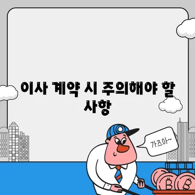 원룸 이사 비용 | 믿을 수 있는 업체 찾기