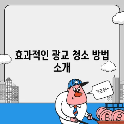 신규 입주를 위한 광교 청소