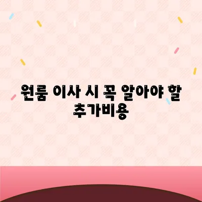 원룸이사 비용 현명하게 알아보기