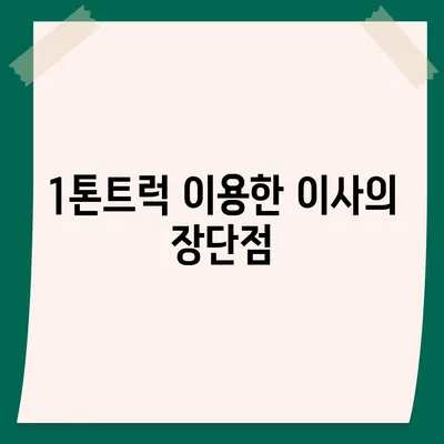 광주시 동구 지산2동 포장이사비용 | 견적 | 원룸 | 투룸 | 1톤트럭 | 비교 | 월세 | 아파트 | 2024 후기