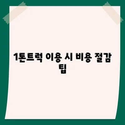 부산시 동구 수정5동 포장이사비용 | 견적 | 원룸 | 투룸 | 1톤트럭 | 비교 | 월세 | 아파트 | 2024 후기