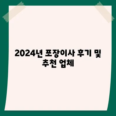 경상북도 상주시 모동면 포장이사비용 | 견적 | 원룸 | 투룸 | 1톤트럭 | 비교 | 월세 | 아파트 | 2024 후기