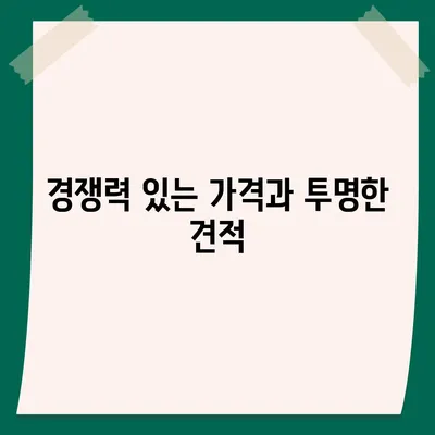 평택 포장 이사짐센터 | 선택 이유