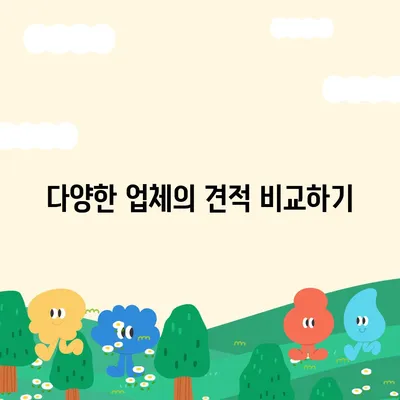 짐 보관이사 비용, 업체별 견적 추천