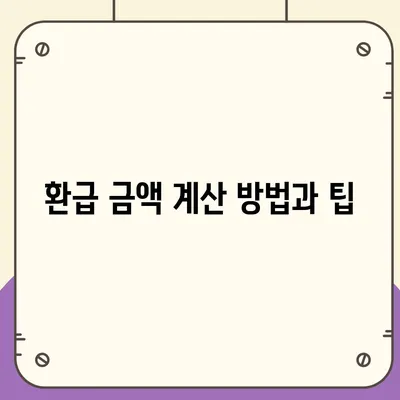 아파트 장기수선충당금 이사 시 환급