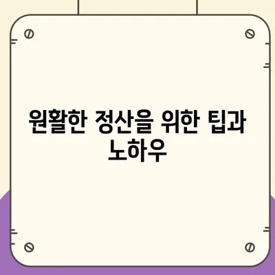 이사 공과금 정산 준비 절차 안내