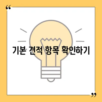 이사 견적 받는 꿀팁!