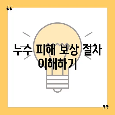 빌라 누수 책임과 원인 규명