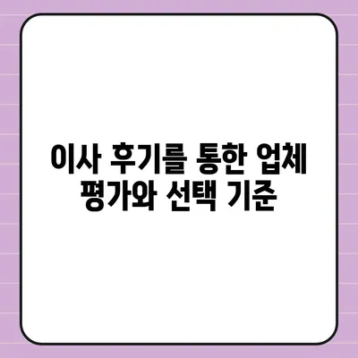 포장 이사 견적 비교 | 가격, 사다리차, 업체 정보