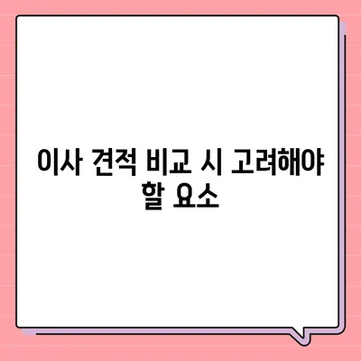 골동품 정리와 이사 견적 비교