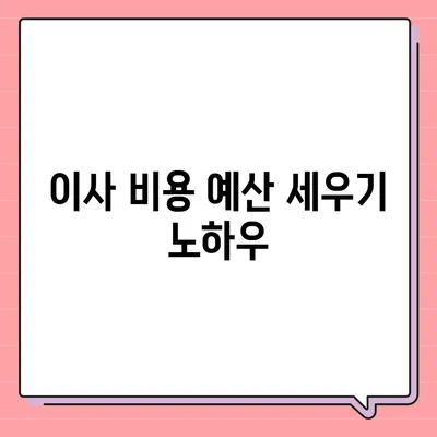 빠짐없는 이사 준비 체크리스트