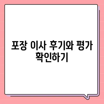 포장 이사 견적 비교 사이트 정보 모음