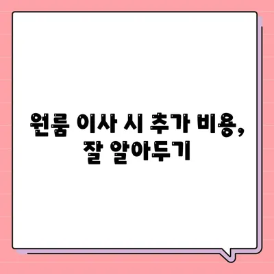 원룸 이사비용, 확실한 곳에서 확인하세요