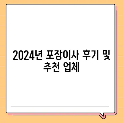 광주시 광산구 하남동 포장이사비용 | 견적 | 원룸 | 투룸 | 1톤트럭 | 비교 | 월세 | 아파트 | 2024 후기